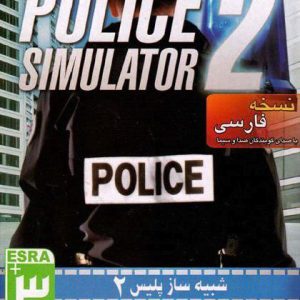 police-simulator-2-law-and-order-asrebazi-دانلود-بازی-دوبله-فارسی-شبیه-ساز-پلیس-با-صدای-گوینگان-رادیو-و-صدا-سیما.jpg