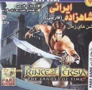prince-of-persia-the-sands-of-time-parsgame-دانلود-رایگان-بازی-دوبله-فارسی-شاهزاده-ایرانی-پارسی-1-شن-های-زمان.jpg