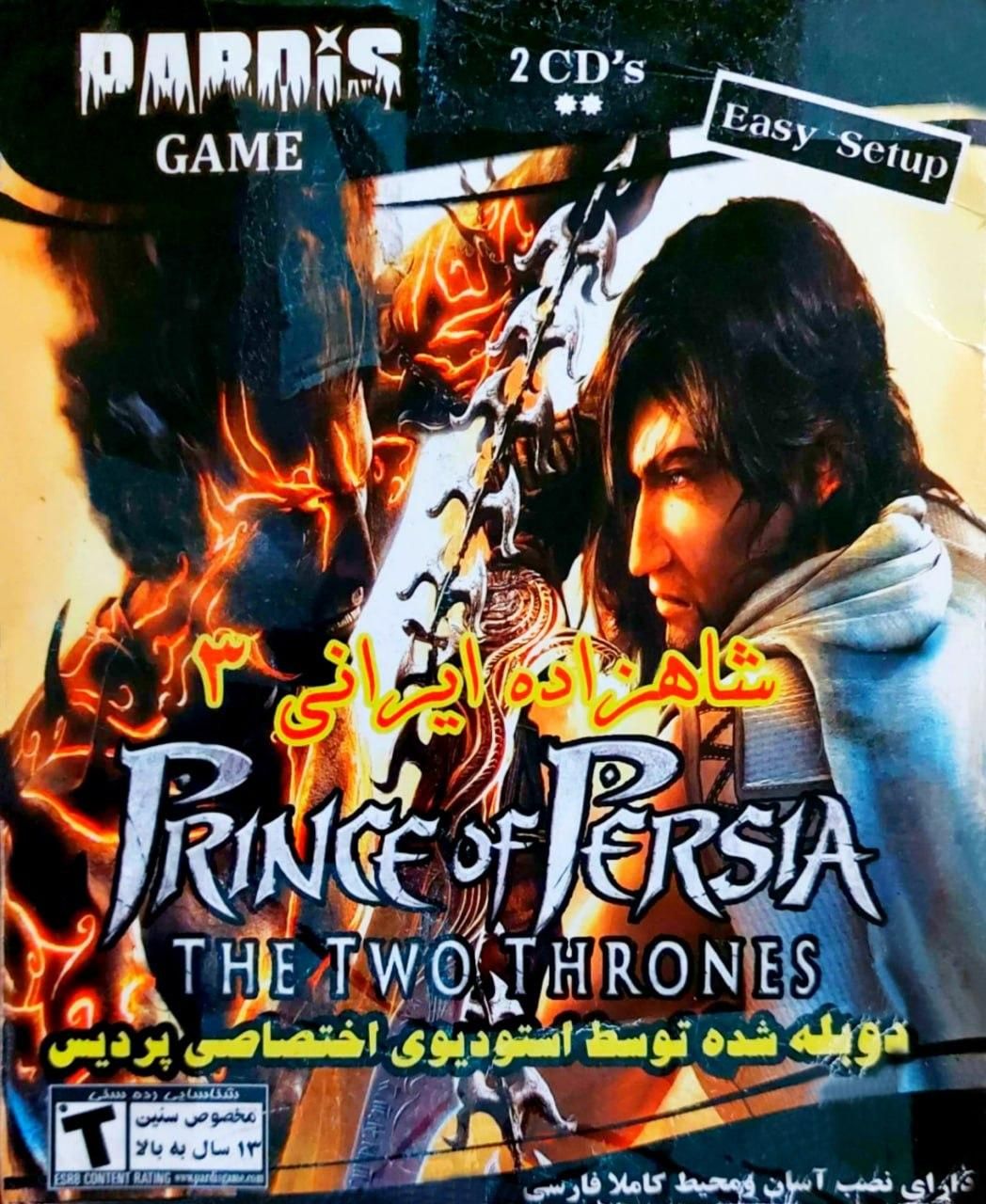 You are currently viewing دانلود بازی شاهزاده ایرانی3 دوبله فارسی Prince of Persia: The Two Thrones شاهزاده پارسی برای PC