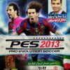 pro-evolution-soccer-2013-mod-novinpendar-1دانلود رایگان بازی گزارش دوبله فارسی عادل فردوسی پور پ اس فوتبال تکاملی پلی استیشن 2.jpg