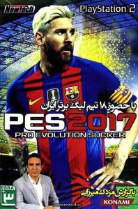 Read more about the article دانلود بازی PES 2017 پلی استیشن 2 گزارش فارسی مزدک میرزایی کامپیوتر و play station2