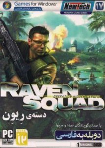 Read more about the article دانلود بازی دسته ریون عملیات خنجر پنهان دوبله فارسی Raven Squad Operation Hidden Dagger لینک مستقیم