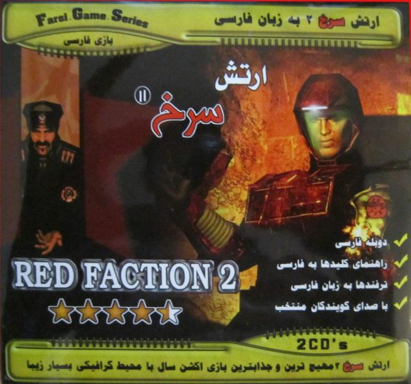 red-faction-ii-aryan-1دانلود بازی رایگان دوبله فارسی ارتش سرخ 2 کامپیوتر قدیمی.jpg