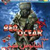 red-ocean-sarirgame-1-دانلدو-بازی-دوبله-فارسی-سریر-اقیانوس-سرخ-کامپیوتر-pc.jpg