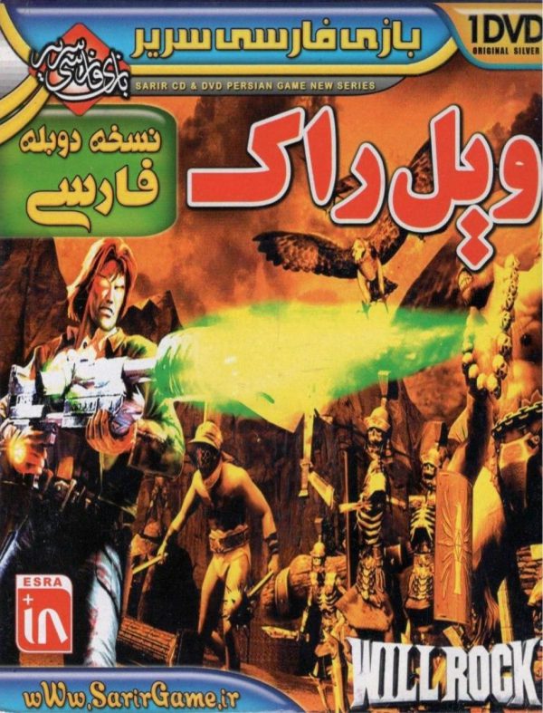 will-rock-sarirgame-دانلود بازی دوبله فارسی ویل راک برای کامپیوتر.jpg