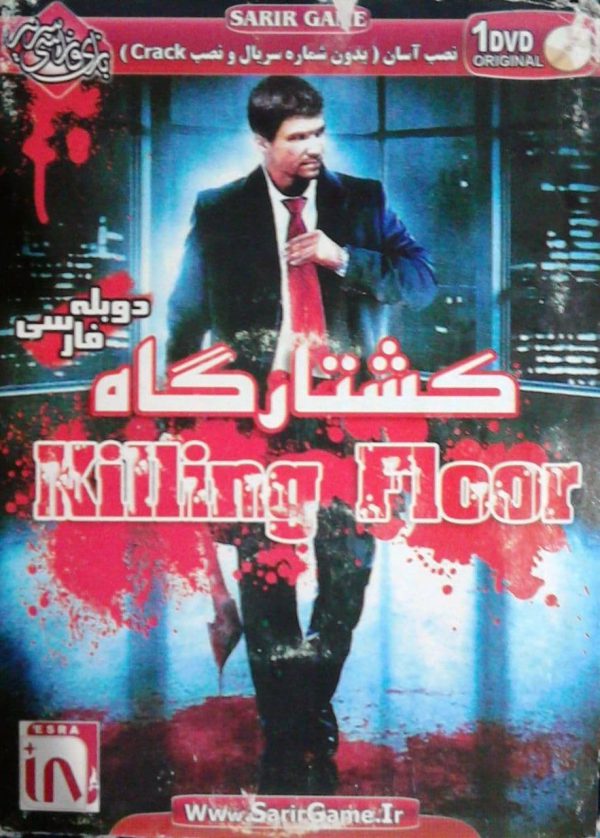 دانلود بازی دوبله فارسی کشتارگاه سریر کامپیوتر killing floor طبقه قتل.jpg