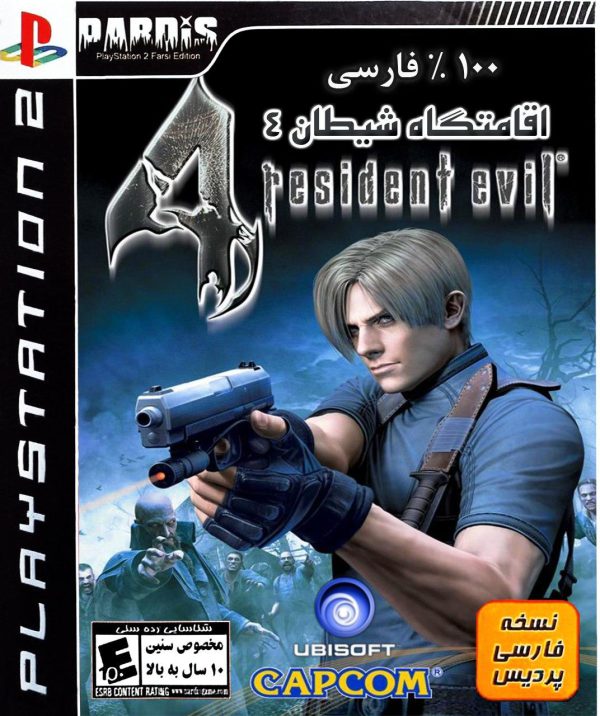 resident-evil-4-pardisgame-1رزیدنت-اویل-اقامتگاه-شیطان-4-دوبله-فارسی-پردیس-کامپیوتر-پلی-استیشن-2.jpg