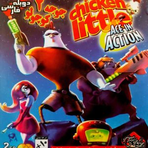 disneys-chicken-little-ace-in-action-sarirgame-1-بازی-دوبله-فارسی-جوجه-کوچولو-2.jpg
