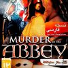 murder-in-the-abbey-asrebazi-دانلود بازی دوبله فارسی قتل در صومعه