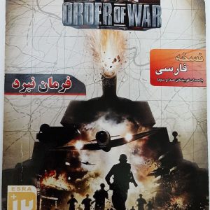 order-of-war-asrebazi- بازی فرمان جنگ نبرد دانلود دوبله فارسی