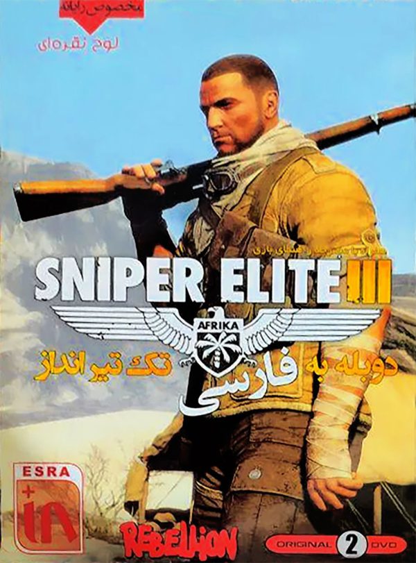 sniper-elite-iii-lohenoghreiدانلود بازی دوبله فارسی تک تی انداز خبره 3 اسنایپر الایت.jpg