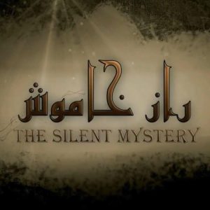 the-silent-mystery-norgraphic-1 بازی ایرانی راز خاموش دانلود دوبله فارسی.jpg