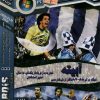 abieteh-pardisgame-بازی فوتبال ایرانی فارسی آبیته استقلال.jpg