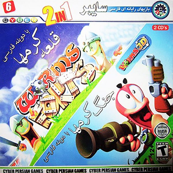 دانلود بازی دوبله فارسی جنگ کرم ها 1و2 قلعه کرم ها Worms 3D Worms Forts Under Siege