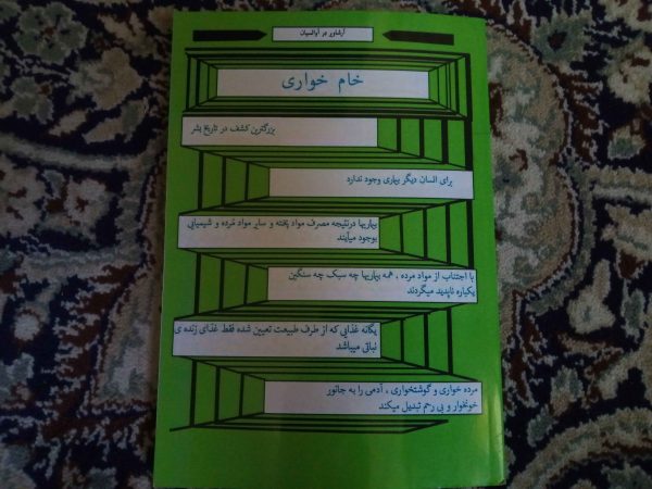 خرید نسخه چاپی کتاب خام خواری آوانسیان کامل با تصاویر رنگی و کیفیت عالی - تصویر 2
