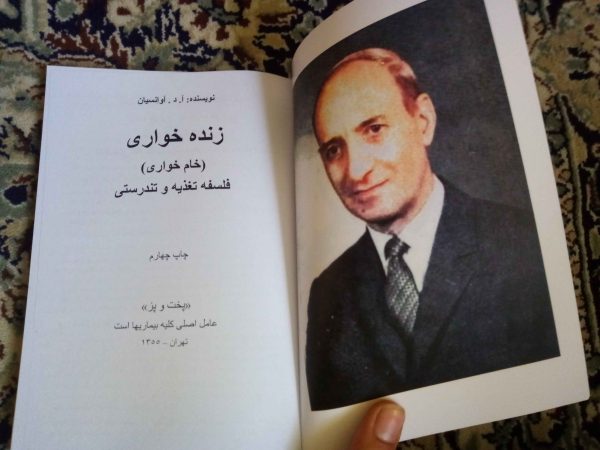 خرید نسخه چاپی کتاب خام خواری آوانسیان کامل با تصاویر رنگی و کیفیت عالی - تصویر 4