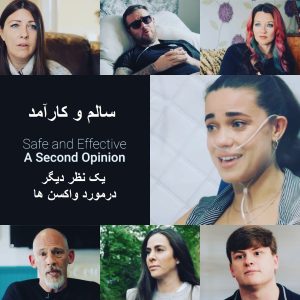 Read more about the article دانلود مستند واکسن ها: امن و کارآمد! یک نظر دوم. با زیرنویس فارسی و انگلیسی “Safe and effective – a second opinion 2022”