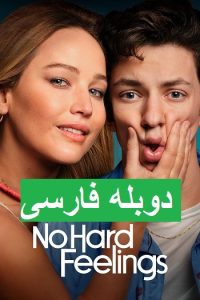Read more about the article فیلم دوبله فارسی No hard feelings 2023 – بدون احساسات سخت