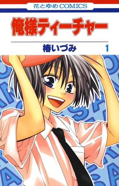 Oresama Teacher مانگا معلم اورساما دانلود pdf