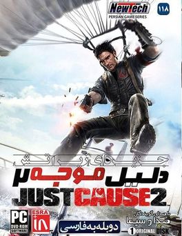 just-cause-2-بازی-جاست-کاز-دوبله-فارسی-دانلود-زرین-پخش-هنر