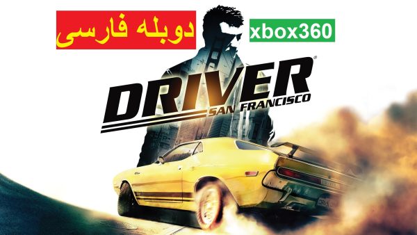 دانلود بازی دوبله فارسی درایور سانفرانسیسکو برای کنسول ایکس باکس 360
