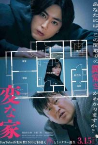 Read more about the article فیلم خانه‌ای عجیب A Strange House 2024