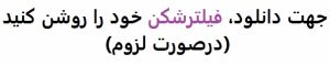 فیلتر