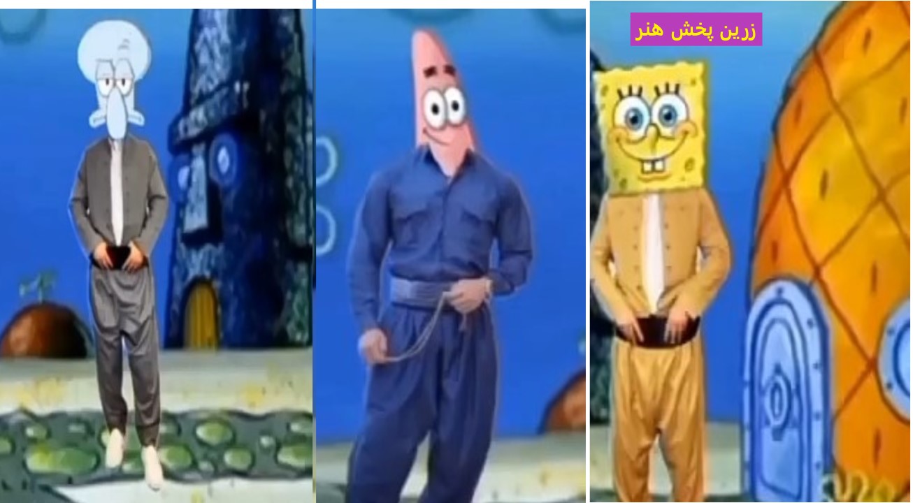 You are currently viewing دانلود آهنگ بوریانه باب اسفنجی – آوات بوکانی