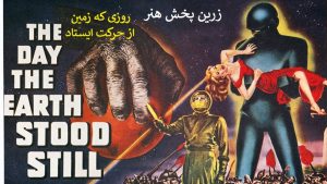 Read more about the article دانلود فیلم روزی که زمین از حرکت ایستاد دوبله فارسی 1951 The day the Earth stood still رنگی با کیفیت