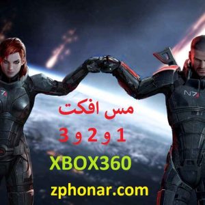 مجموعه بازی مس افکت 1 و 2 و 3 برای ایکس باکس 360 جیتگ آماده