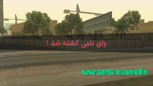 بازی GTA Vice Kish (جی تی ای در کیش) ماد اختصاصی ایرانی: دیوانه در کیش