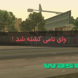 بازی GTA Vice Kish (جی تی ای در کیش) ماد اختصاصی ایرانی: دیوانه در کیش