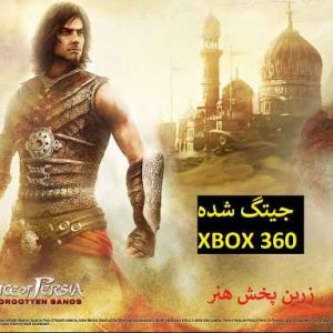 دانلود بازی شاهزاده ایران شن های فراموش‌شده ایکس باکس 360 جیتگ شده Prince of Persia The Forgotten Sands