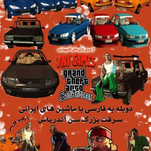 grand-theft-auto-san-andreas-vnv-1-300x300