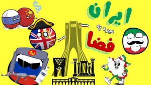 iran can to space بازی موبایل ایران میره فضا زرین پخش هنر